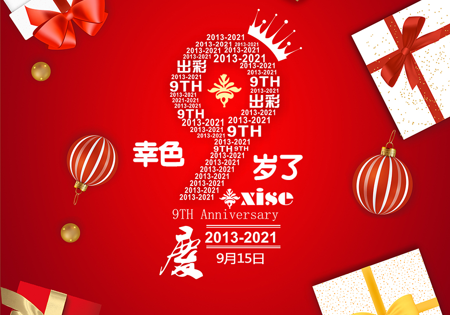 We are 9 years old, and today is Xingse Industrial's 9th birthday.